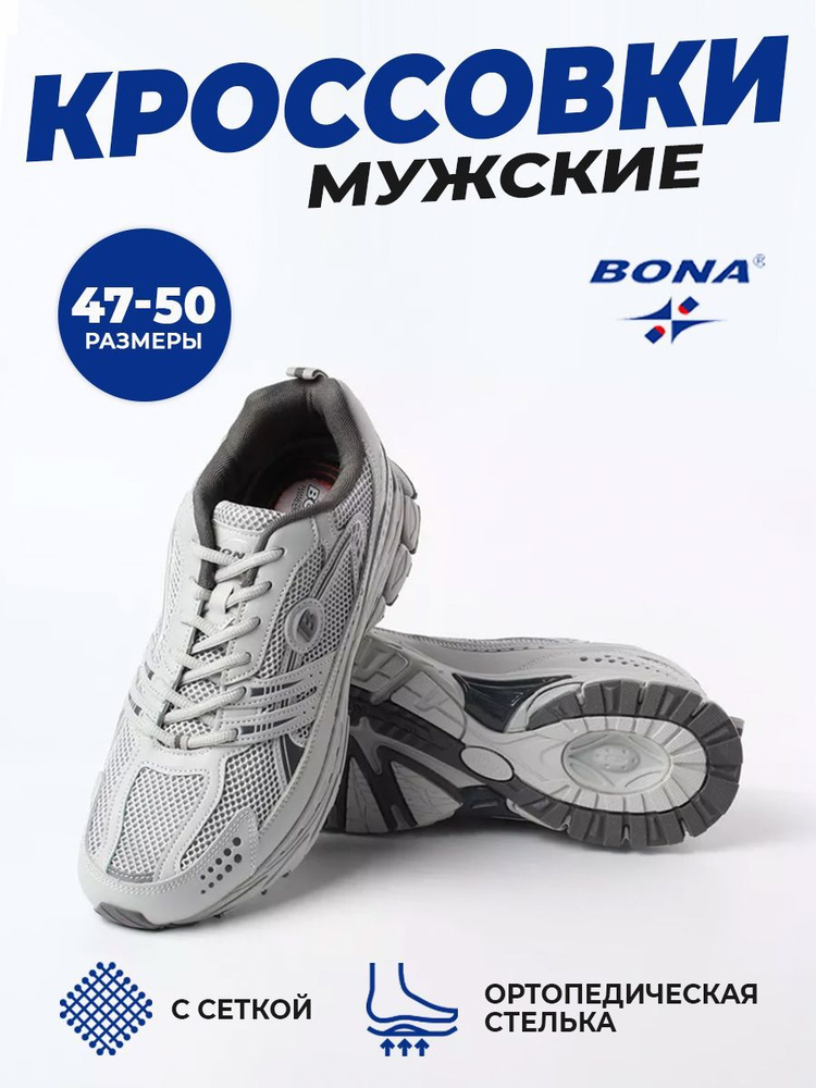 Кроссовки BONA #1