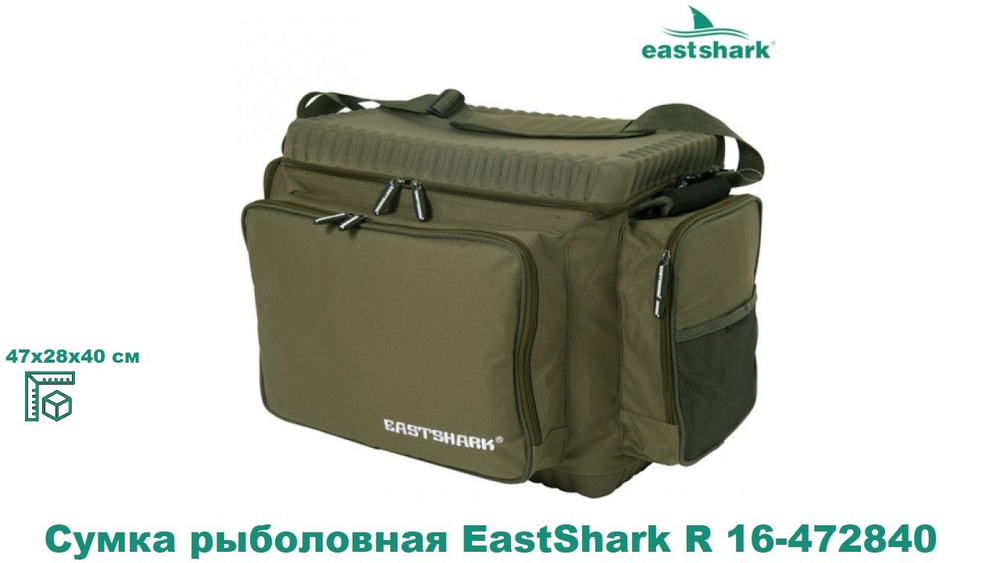 Сумка для рыбалки EastShark R 16-472840 #1