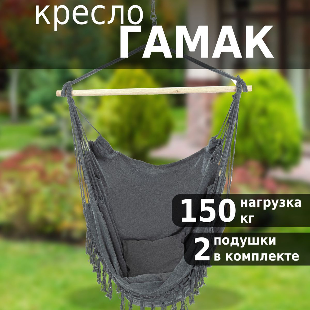 Кресло гамак подвесное Green Glade G-060, качели садовые, с планкой, с подушкой  #1