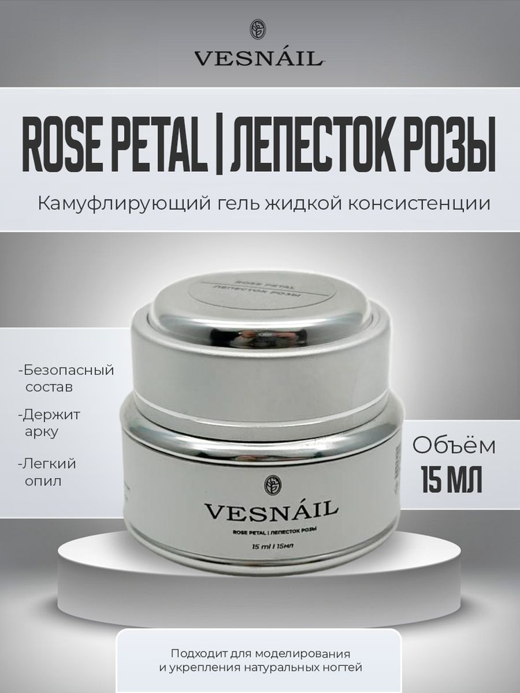 Гель Rose Petal Лепесток розы для ногтей 15 мл #1