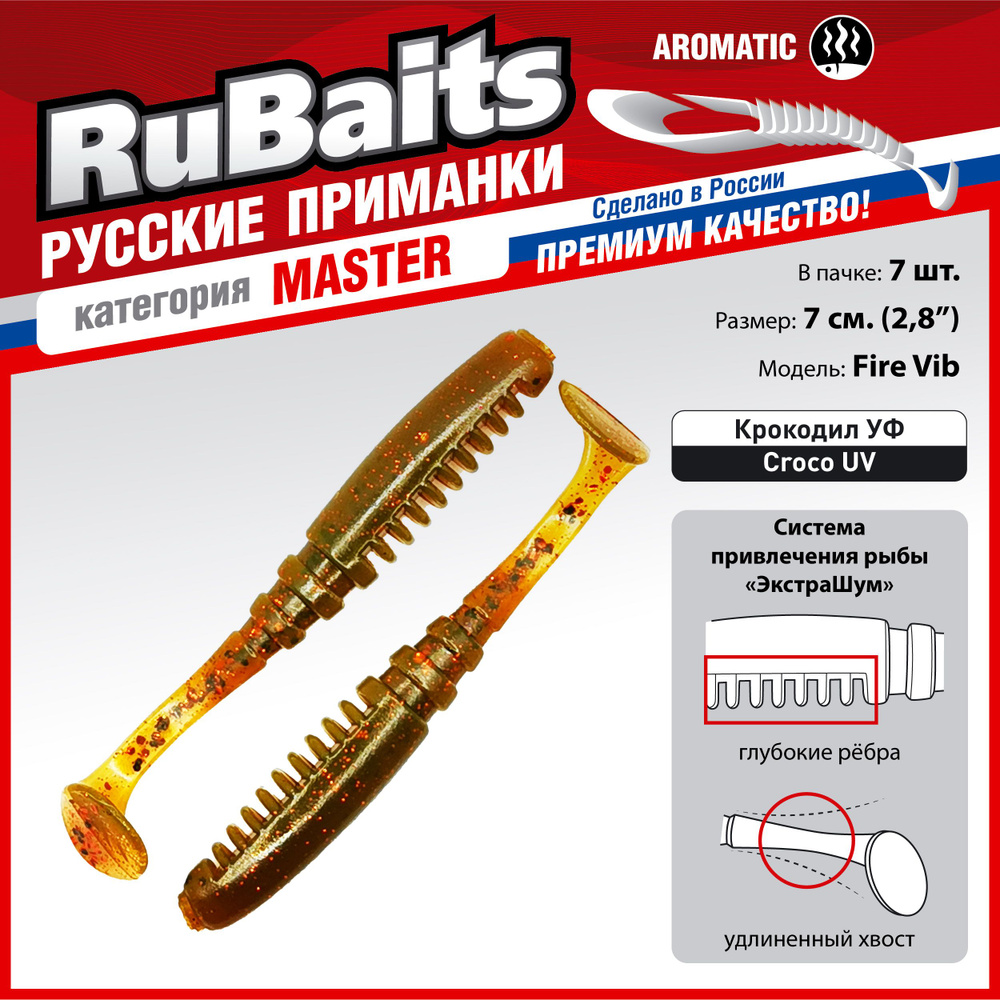 7 шт 7 см RuBaits Русские приманки. Виброхвост Fire Vib. Cиликоновые приманки для рыбалки набор. На окуня, #1