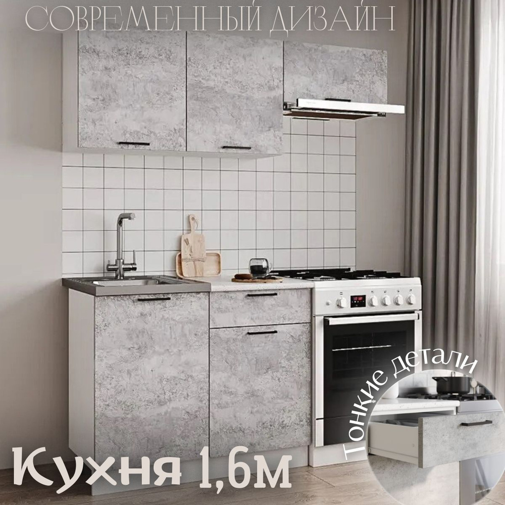 ДСВ Мебель Кухонный гарнитур, ЛДСП ,160х60х140.6см #1