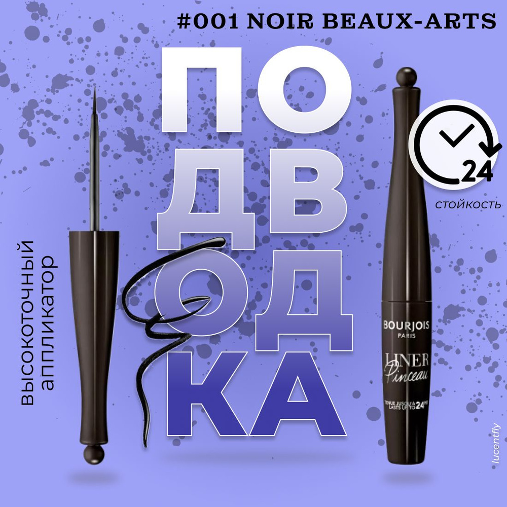 Bourjois Подводка для глаз Liner pinceau #001 Noir Beaux-Arts #1