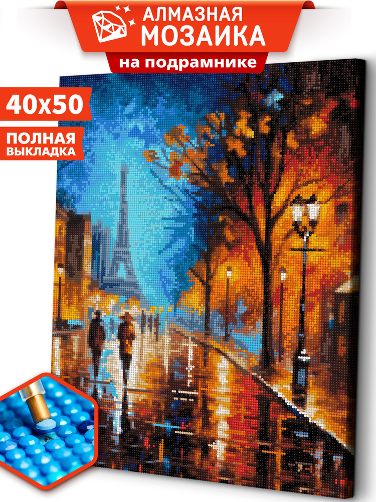 Алмазная мозаика на подрамнике 40х50 "Дождливая осень" / картина стразами  #1