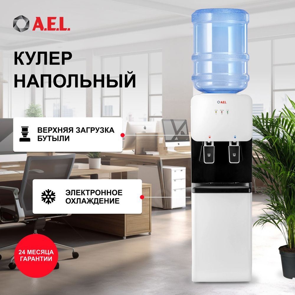 AEL Кулер для воды LD 85C #1