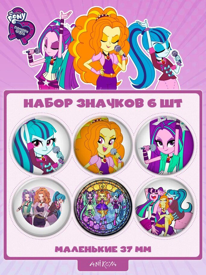 Значки на рюкзак My Little Pony млп Девочки из Эквестрии #1