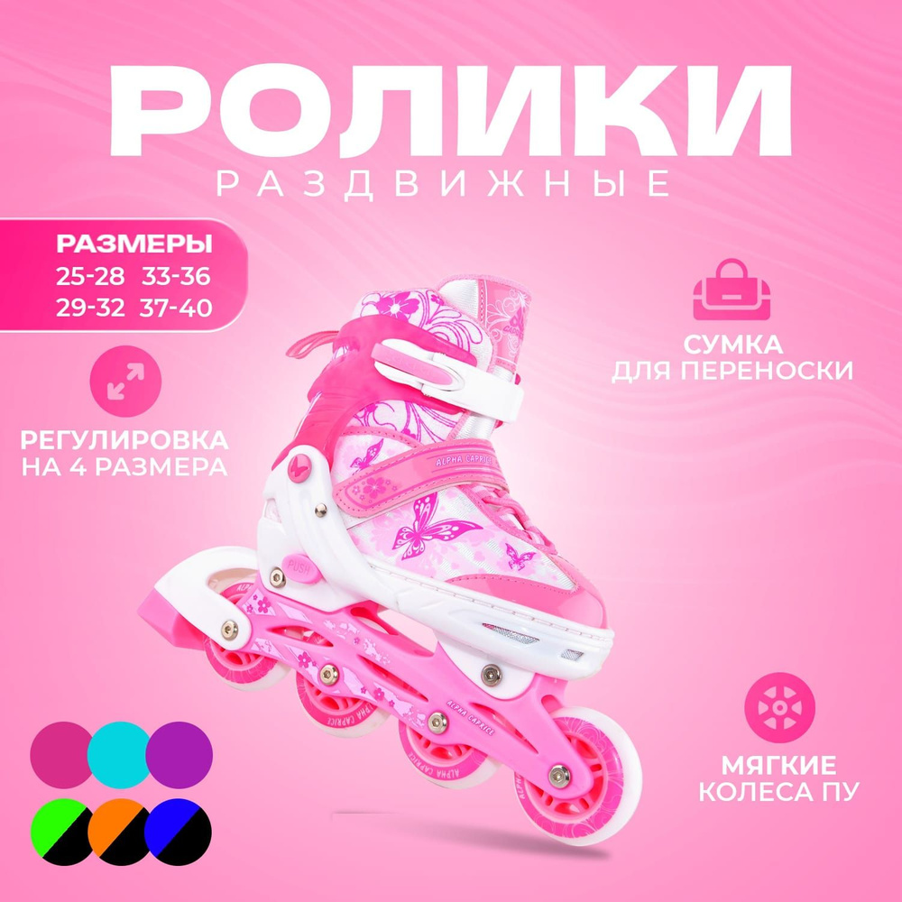 Коньки роликовые SPORT COLLECTION #1