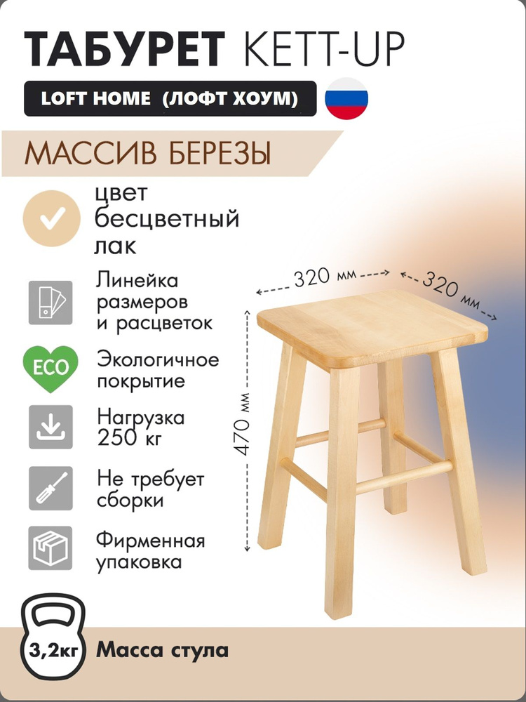 Табурет KETT-UP LOFT HOME деревянный, сиденье квадратное, лак #1