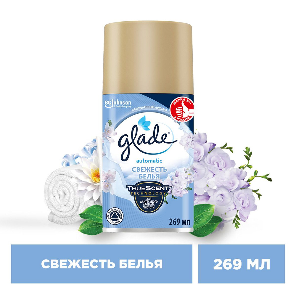 Glade сменный баллон Свежесть белья, 269мл #1