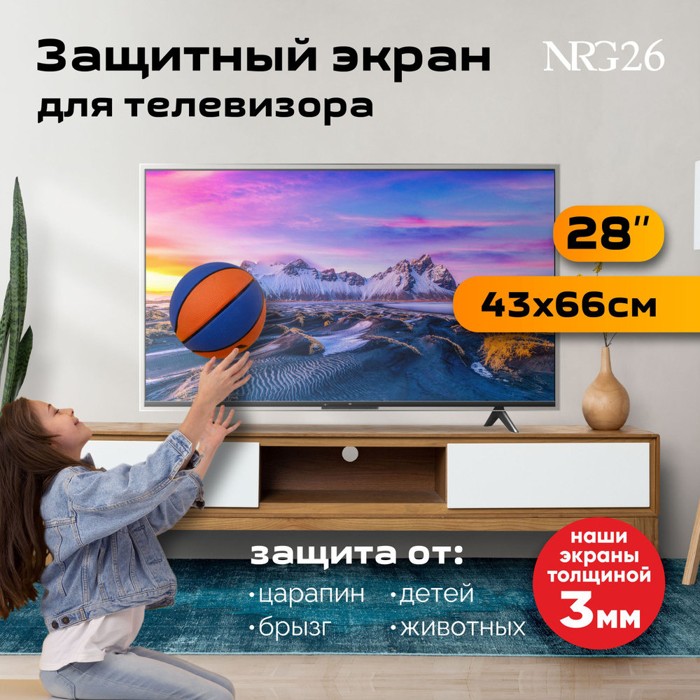 NRG26 Защитный экран для телевизора 28'' #1