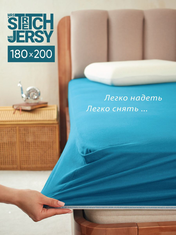 Простыня на резинке натяжная трикотажная Stretch Jersy 180х200 см  #1