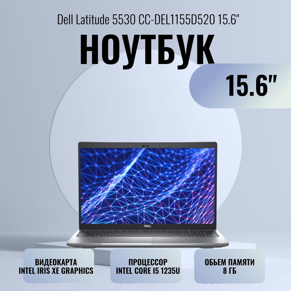 Dell CC-DEL1155D520 Ноутбук 15.6", Intel Core i5-1235U, RAM 8 ГБ, SSD, Intel Iris Xe Graphics, Ubuntu, #1