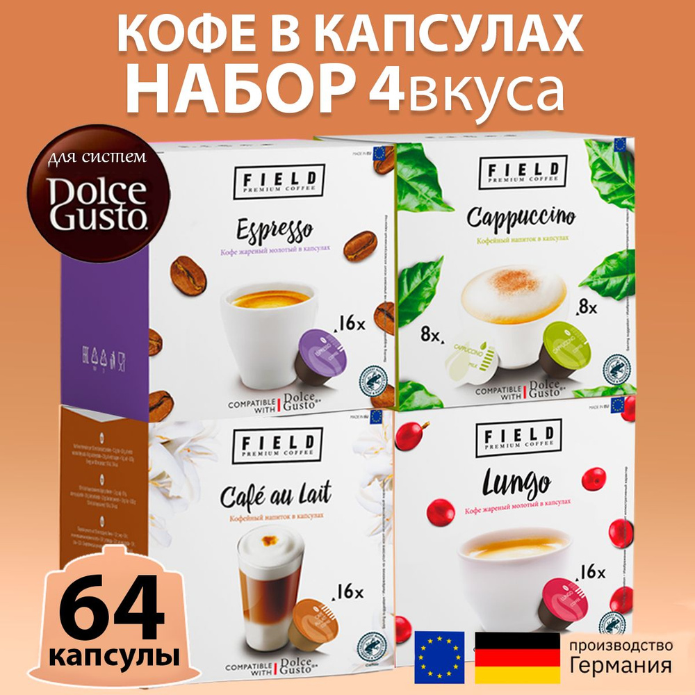 Капсулы Dolce Gusto Caf au Lait, Капучино, Lungo, Эспрессо #1