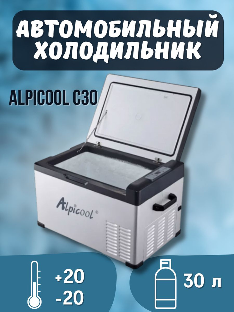 Alpicool Автохолодильник 30 л #1