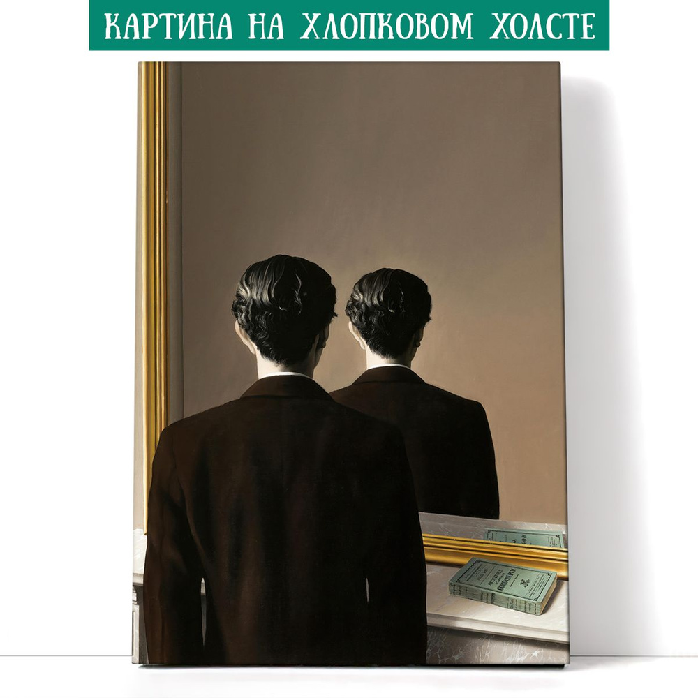 Арт-сити Картина "Запрещённая Репродукция, Рене Магритт", 80 х 60 см  #1