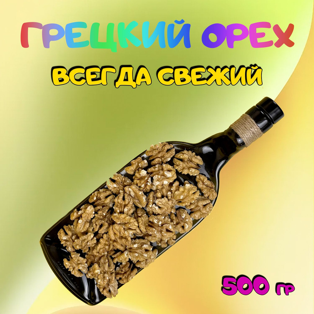 Грецкий орех очищенный 500 грамм #1