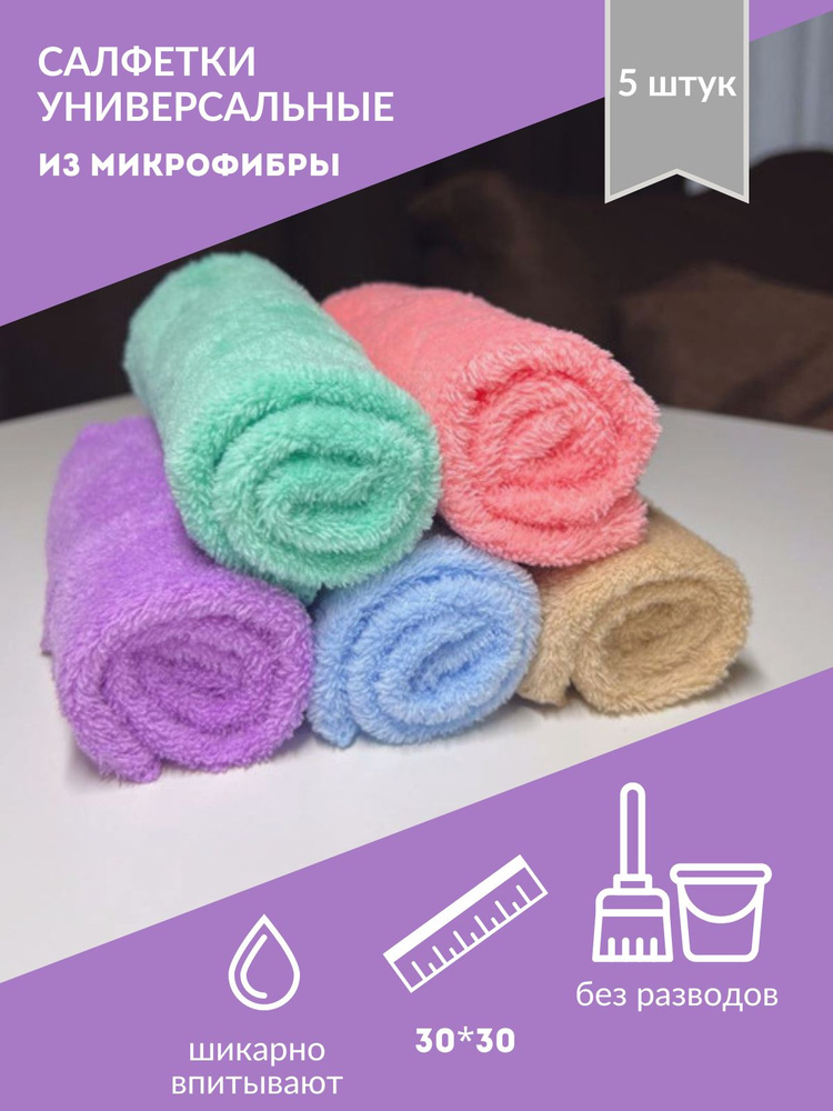 Tennessi Textile Набор кухонных полотенец, Велюровая фактура, 30x30, 5шт  #1