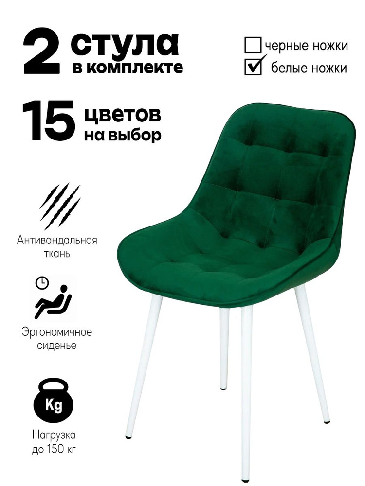 Комплект стульев кухонных 2 шт Румба #1