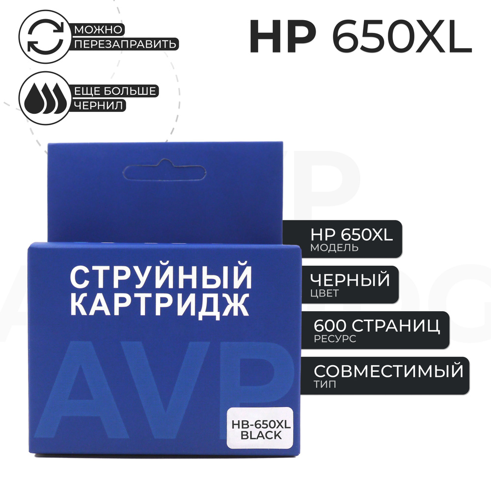 Картридж HP 650 XL (650XL), черный #1