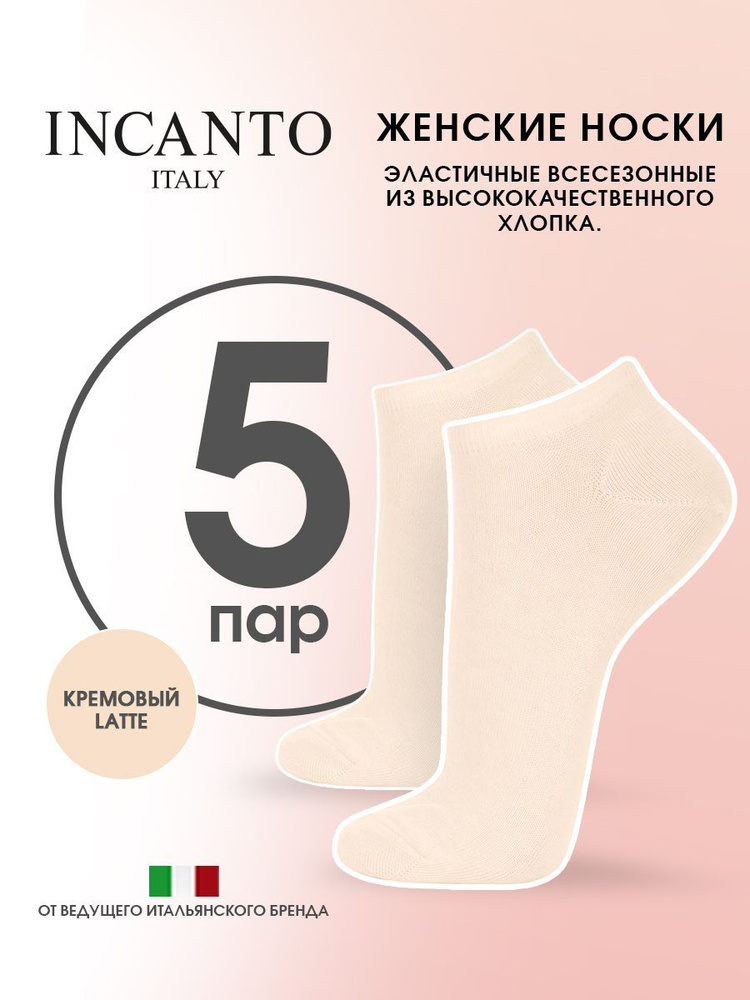 Носки Incanto Cotton, 5 пар #1