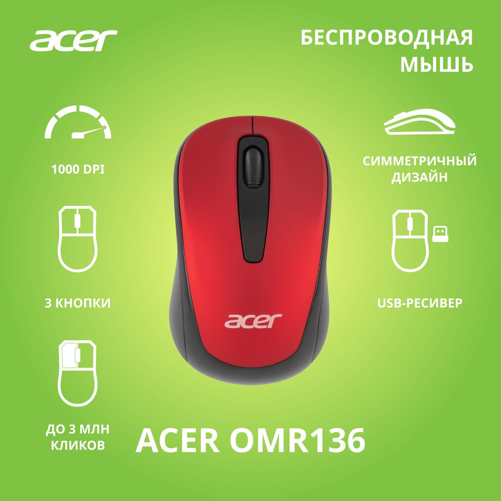 Мышь Acer OMR136 красный оптическая (1000dpi) беспроводная USB для ноутбука (2but)  #1