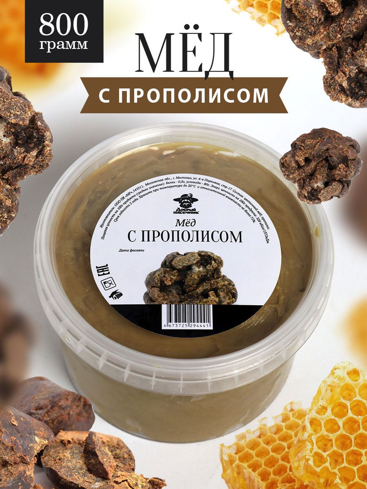 Мед с прополисом темный 800 г, фермерский мед, пп продукт, для иммунитета, при простуде, природный антибиотик #1
