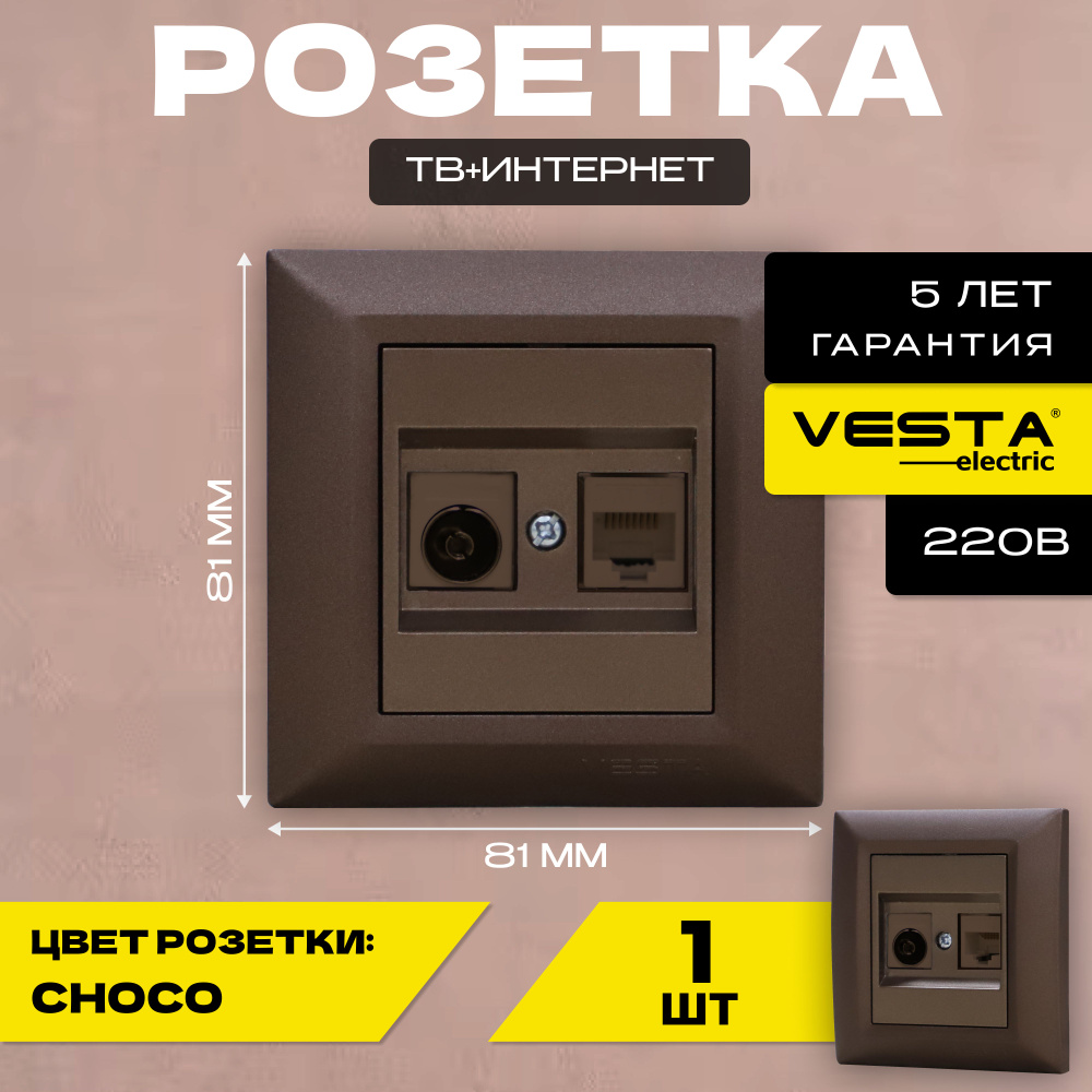 Розетка для сетевого кабеля LAN + TV коричневая Vesta-Electric Roma Choco  #1