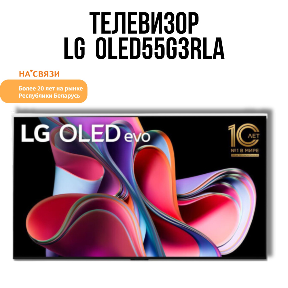 LG Телевизор OLED55G3RLA 55" 4K UHD, черный #1