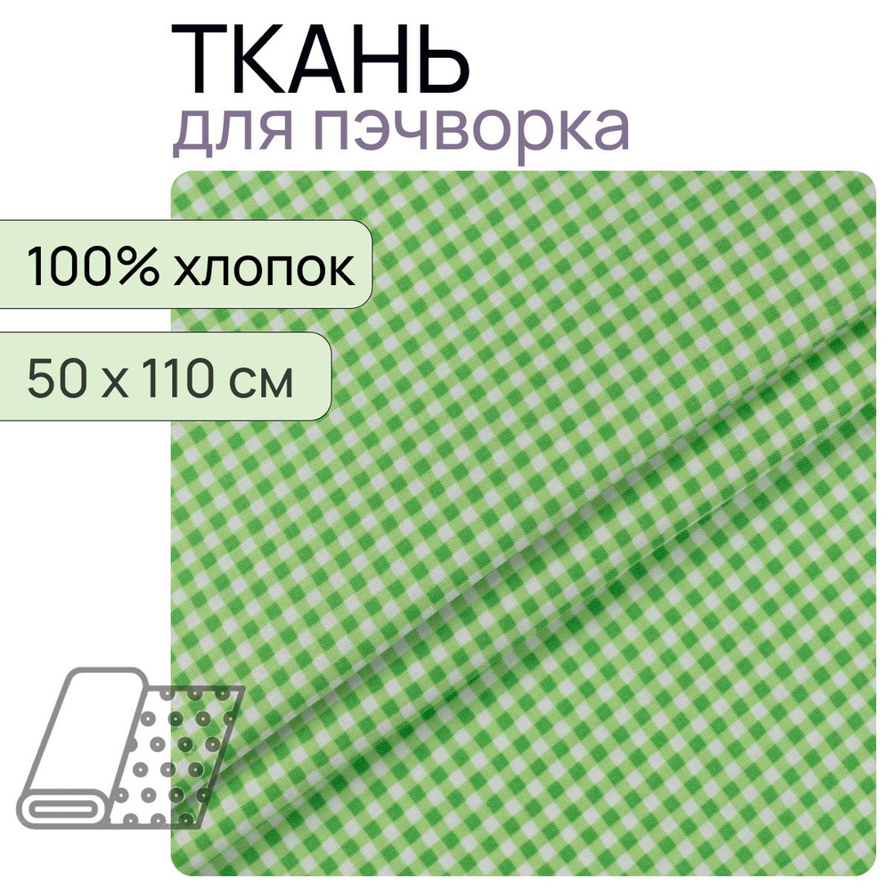 Ткань для пэчворк БС-48 из коллекции "Бабушкин сундучок" 100% хлопок 50х110 см  #1