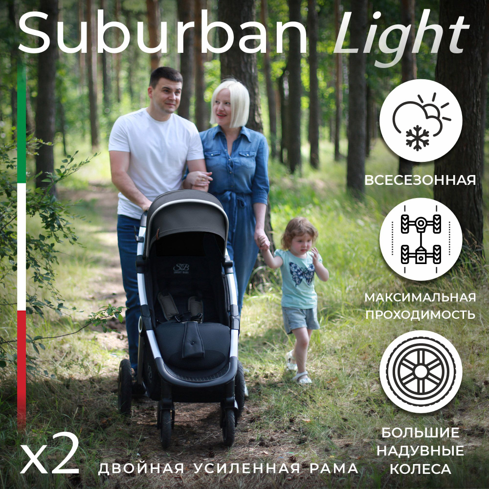 Всесезонная прогулочная коляска с надувными колёсами Sweet Baby Suburban Light Grey (Air)  #1