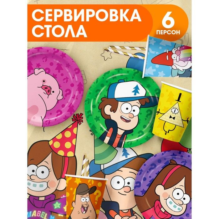 Набор бумажной посуды Гравити фолз, 6 персон (стакан, тарелка, скатерть)  #1