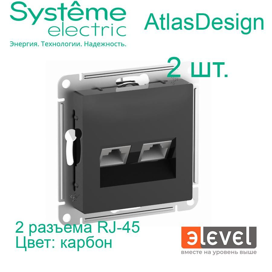 2 шт. Systeme Electric AtlasDesign Карбон Розетка двойная комп RJ45+RJ45, кат.6А, механизм, ATN001088 #1