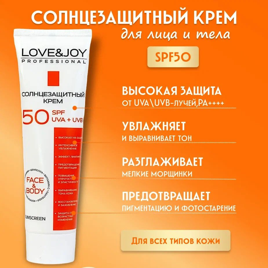 Солнцезащитный крем для лица и тела спф spf 50 увлажняющий  #1