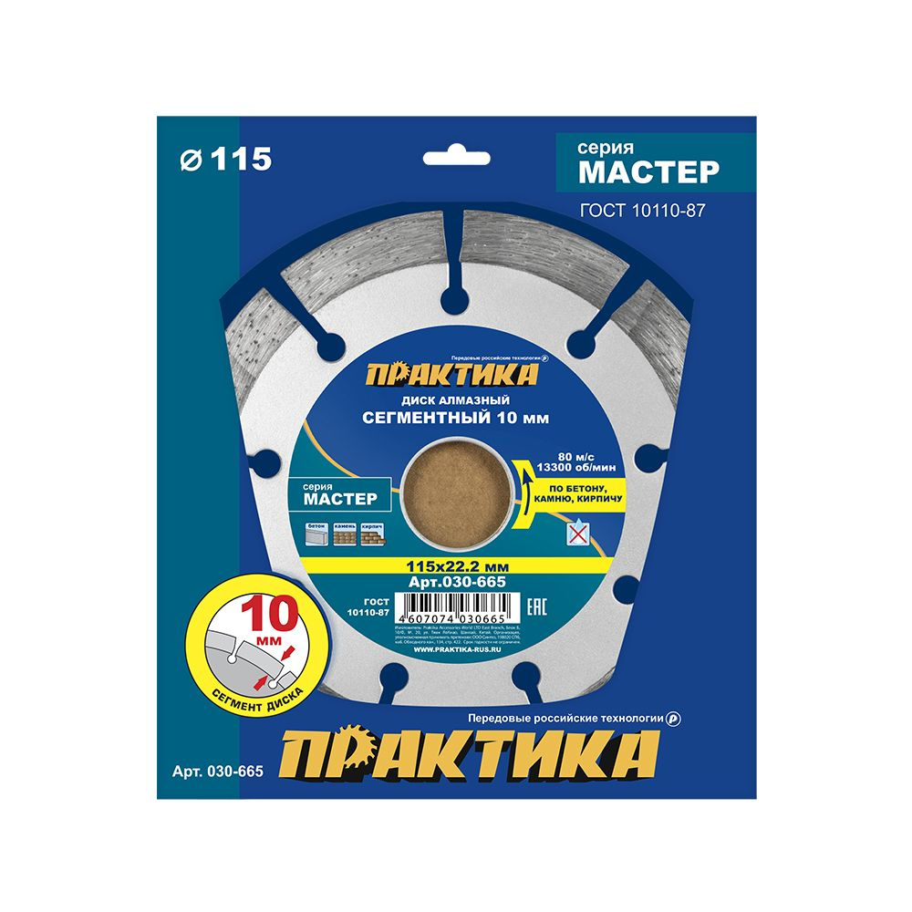 ПРАКТИКА Диск алмазный 115 x 2.2 x 22.23; 9  зуб. #1