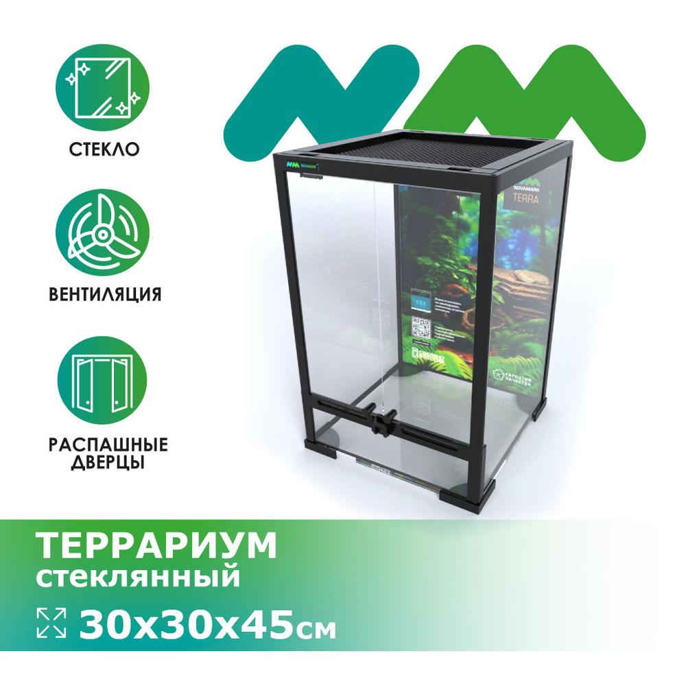 Террариум стеклянный NOVAMARK TERRA 30х30х45см #1