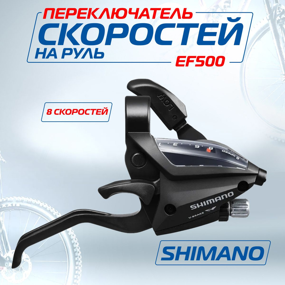 Шифтер (манетка), ручка тормоза для велосипеда Shimano Acera ST-EF500, 8 скоростей, правая, трос 205 #1