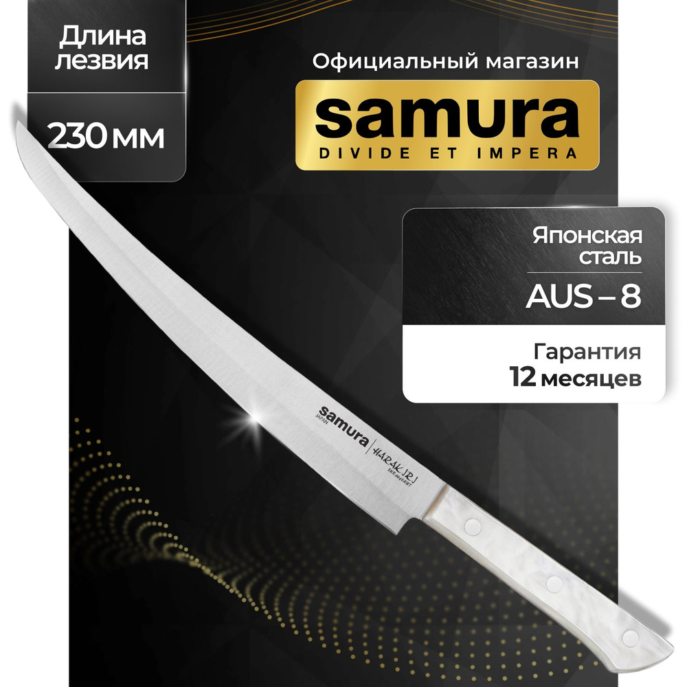 Нож кухонный слайсер, Samura Harakiri SHR-0046AWT #1