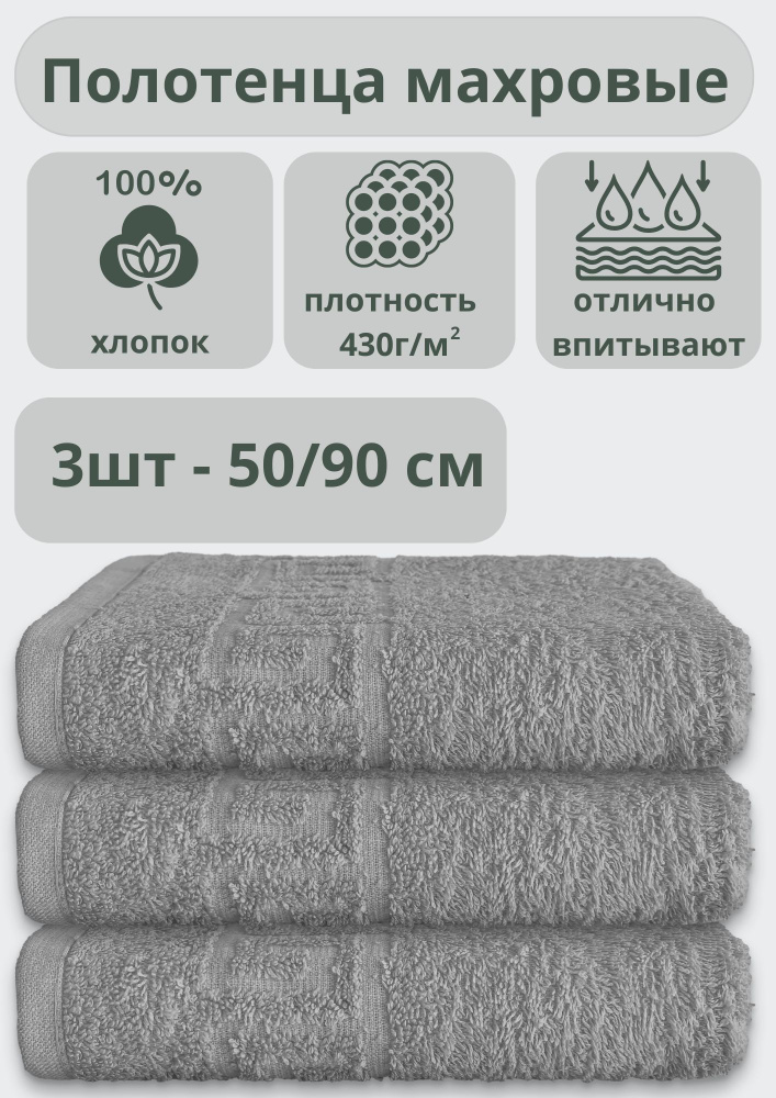ADT Полотенце банное полотенца, Хлопок, 50x90 см, серый, 3 шт.  #1