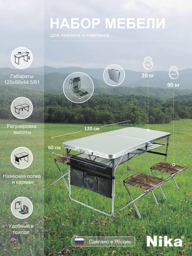 Набор складной мебели Nika ССТ-К3/1 для пикника кемпинга дачи рыбалки и отдыха на природе стол и 4 стула #1