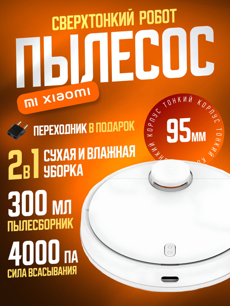 Xiaomi робот-пылесос Mijia Sweeping Vacuum Cleaner 3C (B106CN), белый (китайская версия)  #1