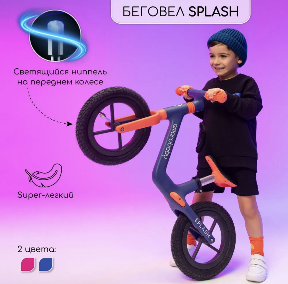 Беговел детский от 2 лет двухколесный легкий с подсветкой Amarobaby Splash, синий/оранжевый  #1