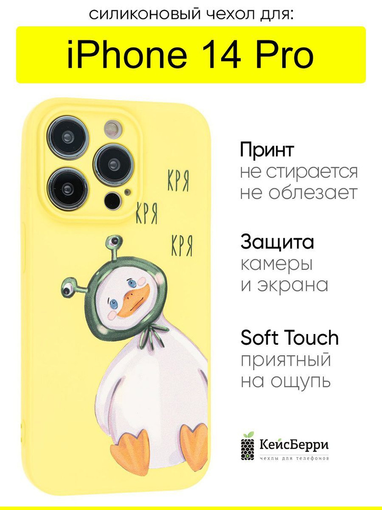 Чехол для iPhone 14 Pro, серия Soft #1