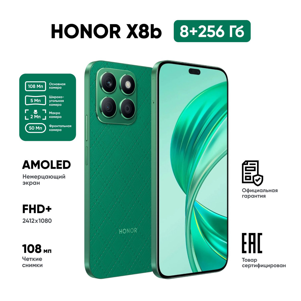 Honor Смартфон X8b Ростест (EAC) 8/256 ГБ, зеленый #1