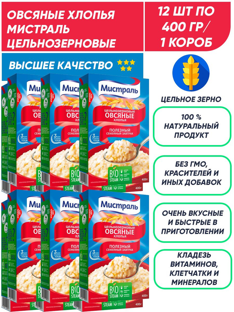 Овсяные хлопья цельнозерновые для завтрака Мистраль 12п по 400г/ 1 короб  #1