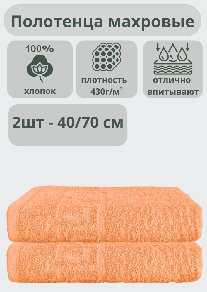 ADT Полотенце для лица, рук полотенца, Хлопок, 40x70 см, оранжевый, 2 шт.  #1