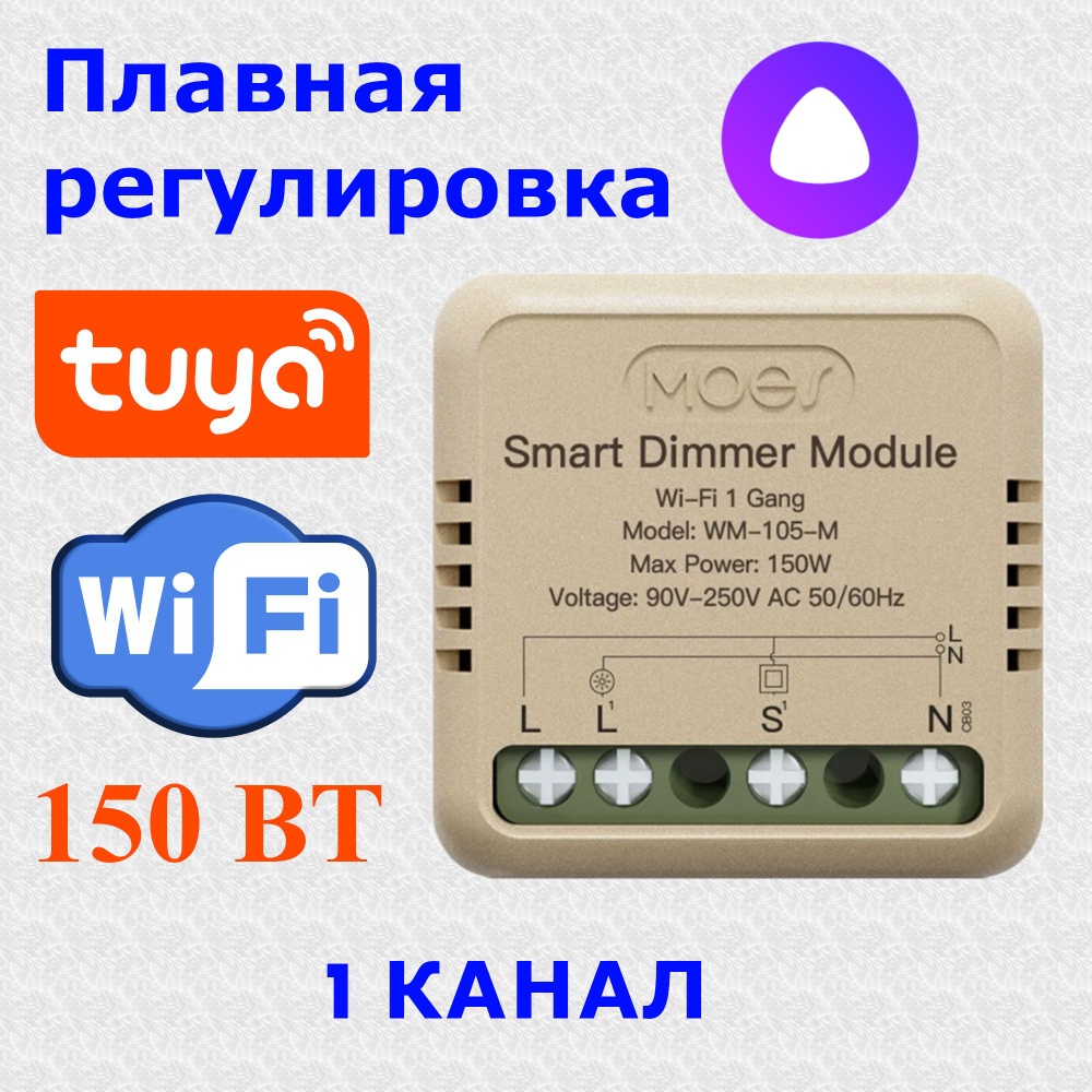 Реле диммер (регулировка) с нейтралью Wifi WM-105-M. 1 шт #1