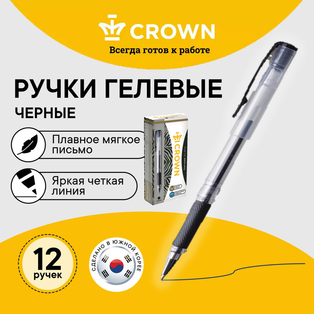 Ручки гелевые черные набор Crown "Jell-Belle", 12 шт. #1