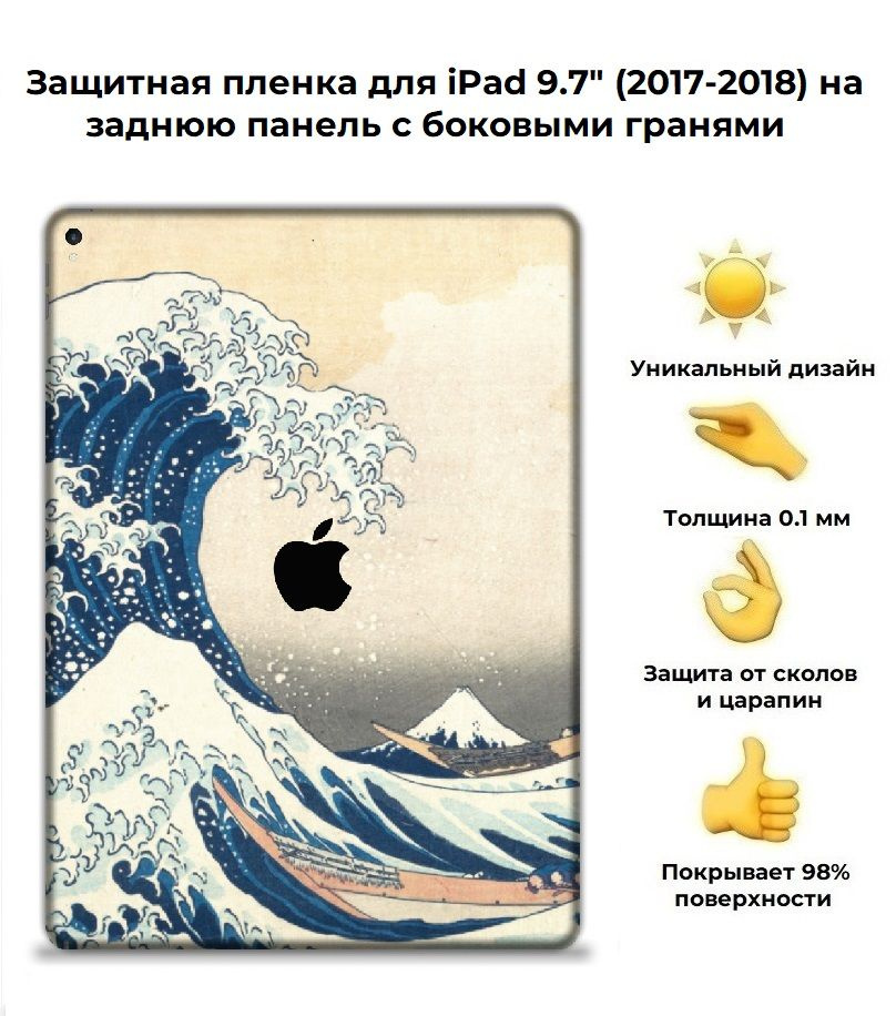 Защитная пленка для планшета Apple iPad Pro 9.7 (2017-2018) /чехол наклейка на iPad Pro 9.7  #1