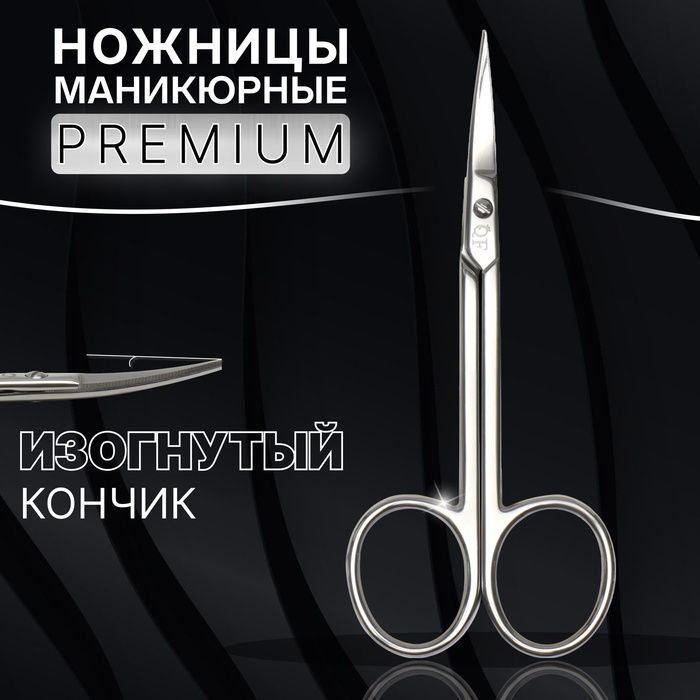 Ножницы маникюрные Premium, загнутые, узкие, 10,5 см, на блистере, цвет серебристый  #1