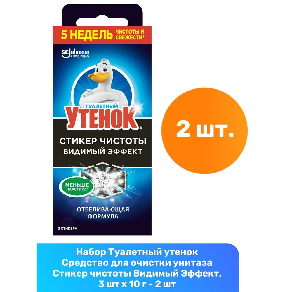 Туалетный утенок Средство для очистки унитаза Стикер чистоты Видимый Эффект, 3 шт х 10 г - 2 шт  #1